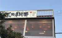 二两羊肉面项目合适加盟么？加盟费很高么？