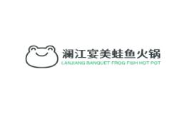 澜江宴美蛙鱼火锅加盟费