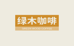 绿木咖啡