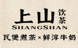 上山茶饮