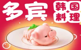 多宾韩国料理加盟费