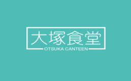 大塚食堂