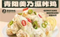 加盟世宗炸鸡，员工变老板