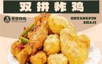 世宗炸鸡投资加盟，哪些人适合开门店？