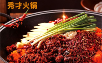 重庆秀才火锅合适加盟么？重庆秀才火锅加盟费很高么？