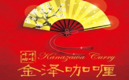 金泽咖喱加盟费