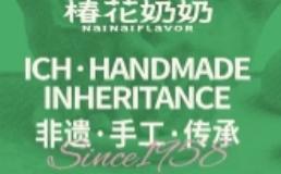 杭州椿花奶奶加盟费