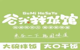 谷米拌饭馆