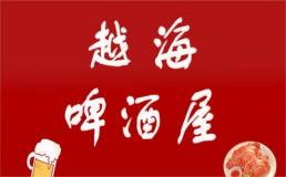 越海海鲜