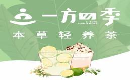 一方四季草本轻养茶