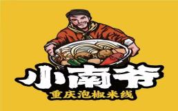 小南爷重庆泡椒米线