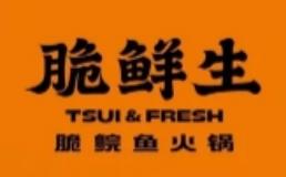 脆鲜生火锅