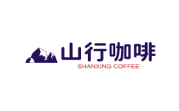 山行咖啡
