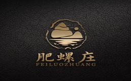 肥螺庄