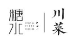 糖水川菜加盟费