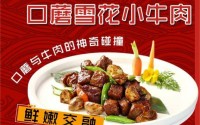 加盟郝炉烤鸭，赚取人生的第一桶金