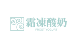 霜凍酸奶