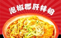 花游记土豆泥拌粉加盟流程是什么？加盟多长时间回本？