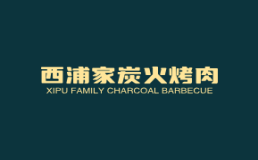 西浦家炭火烤肉