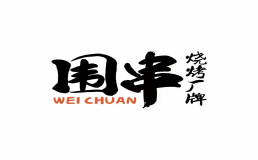 围串烧烤厂牌