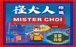 崔大人韩式炸鸡