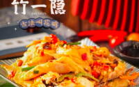 加盟竹一隐叫花鸡，成功更近一步