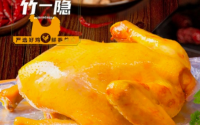竹一隐叫花鸡如何加盟？加盟利润高吗？
