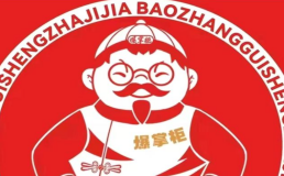 爆掌柜生炸鸡架