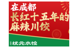 御福箖状元水饺