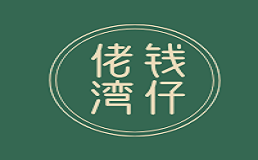 佬钱湾仔加盟费