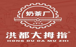 洪都大拇指