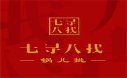 锅儿挑面馆