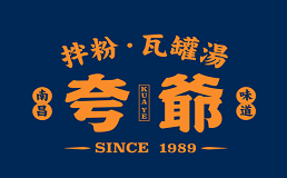 夸爷拌粉瓦罐汤