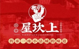 湘约屋坎上加盟费