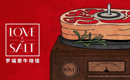 罗福索牛排馆