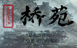 桥苑餐厅加盟费