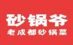 砂锅爷加盟费