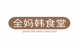 全妈韩食堂