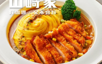 山崎家日式蛋包饭对外开放加盟吗？加盟条件是什么？