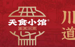 天食小馆自贡菜加盟费