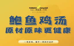 鸡包渔火锅加盟费