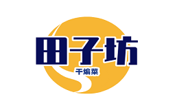 田子坊干煸菜