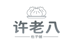 许老八包子铺