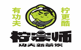 柠宗师功夫新茶饮