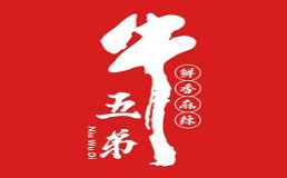 牛五弟鲜烧牛肉火锅