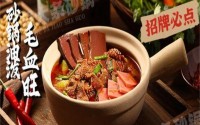 加盟蜀大条砂锅，财富触手可及