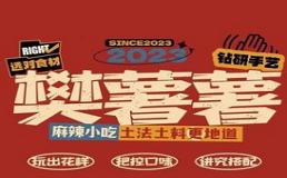 樊薯薯麻辣小吃