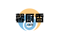 馨厨香上海菜