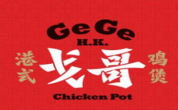 戈哥啫啫煲