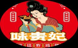 味贵妃宫廷炸鸡翅